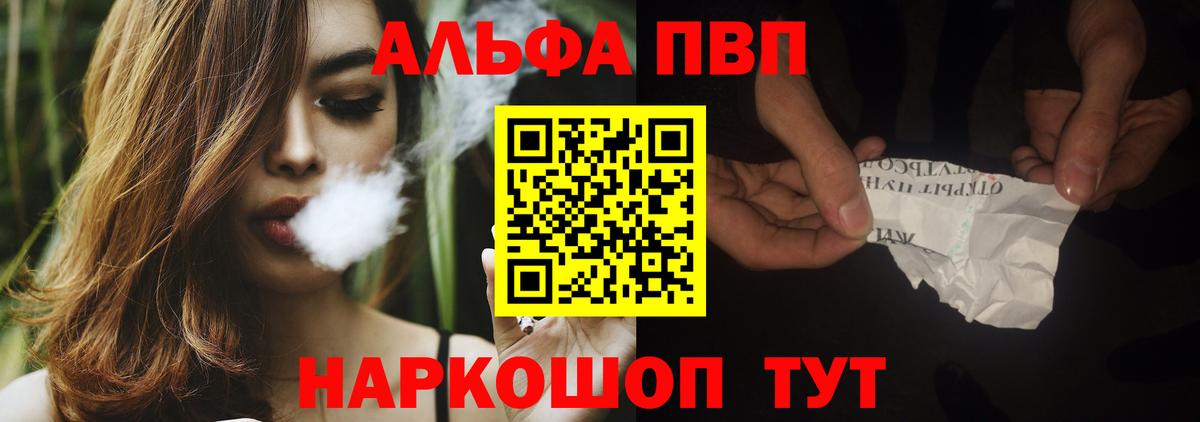 Альфа ПВП Crystall Старая Купавна