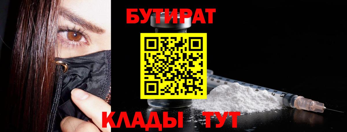 БУТИРАТ 1.4BDO Старая Купавна
