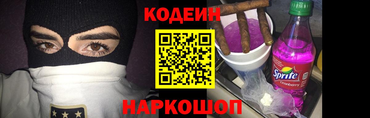 Кодеиновый сироп Lean напиток Lean (лин)  Вход с VPN  Старая Купавна 