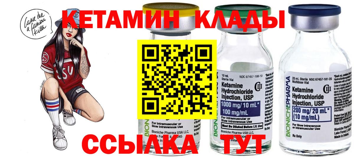 Кетамин VHQ Старая Купавна