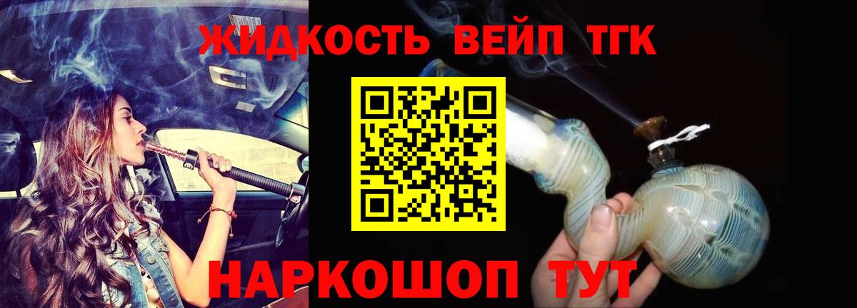 ТГК вейп  Вход с VPN  Старая Купавна 
